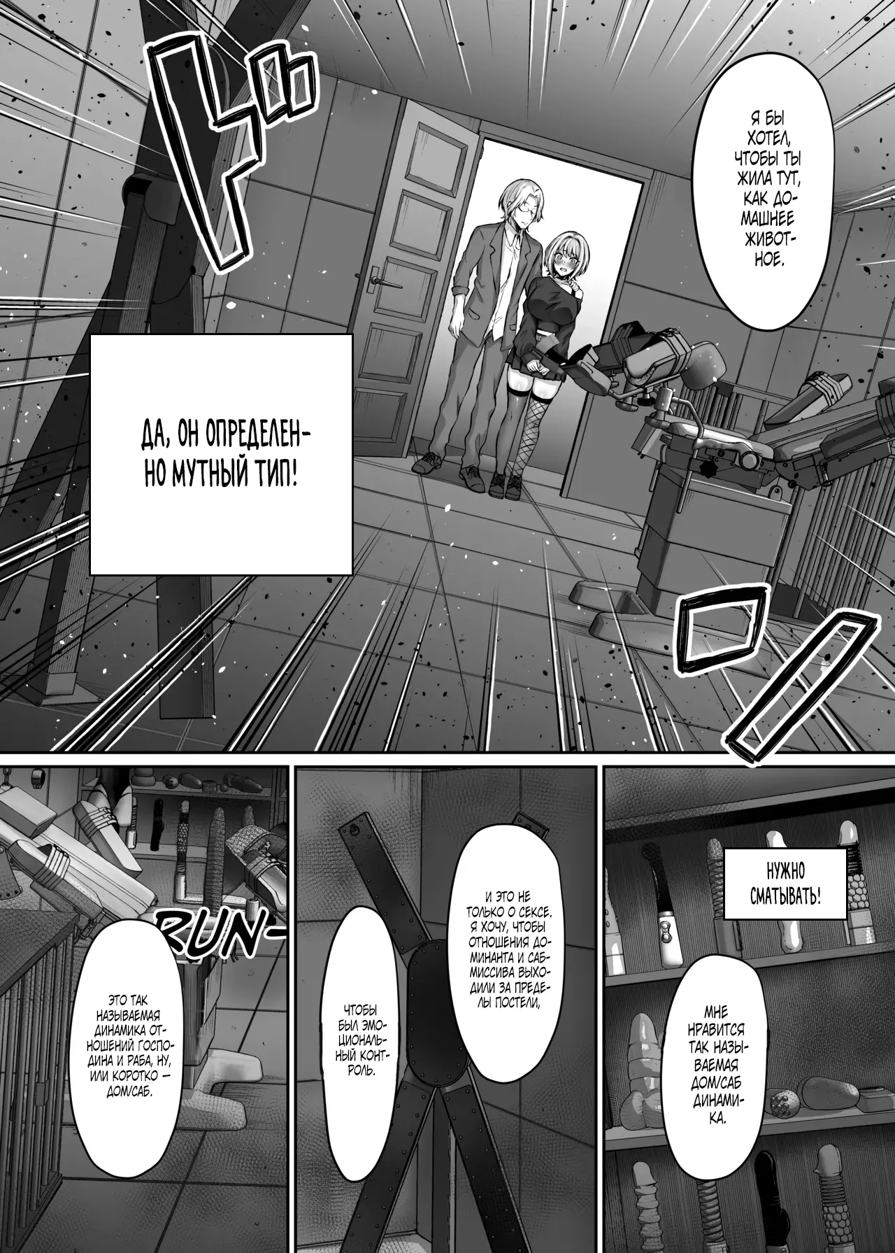 Hajimete no DomiSub ~Match App de Mitsuketa Goshujin-sama ni Jinsei Bukkowashite Moraimasu~ / Мой первый рабский контракт: позволил хозяину, которого я нашла в приложении для знакомств, полностью разрушить мою жизнь page 9 full