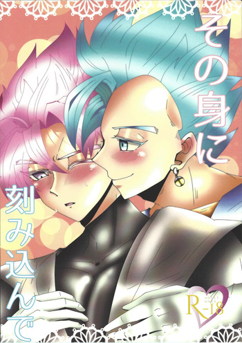 Sono mi ni kizamikonde cover
