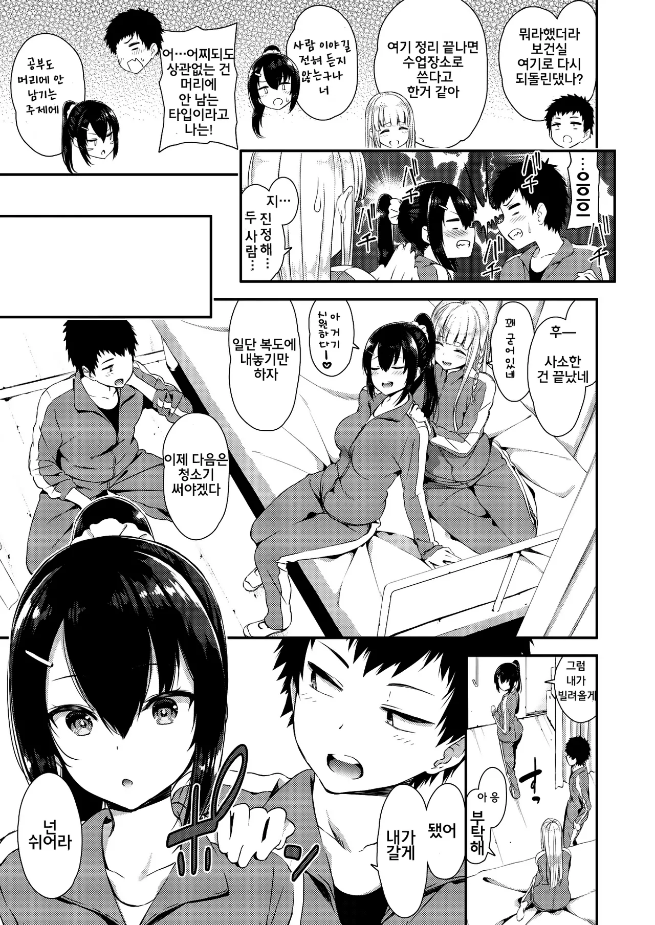 One &amp; Two  | 혼자와 두 사람 page 3 full