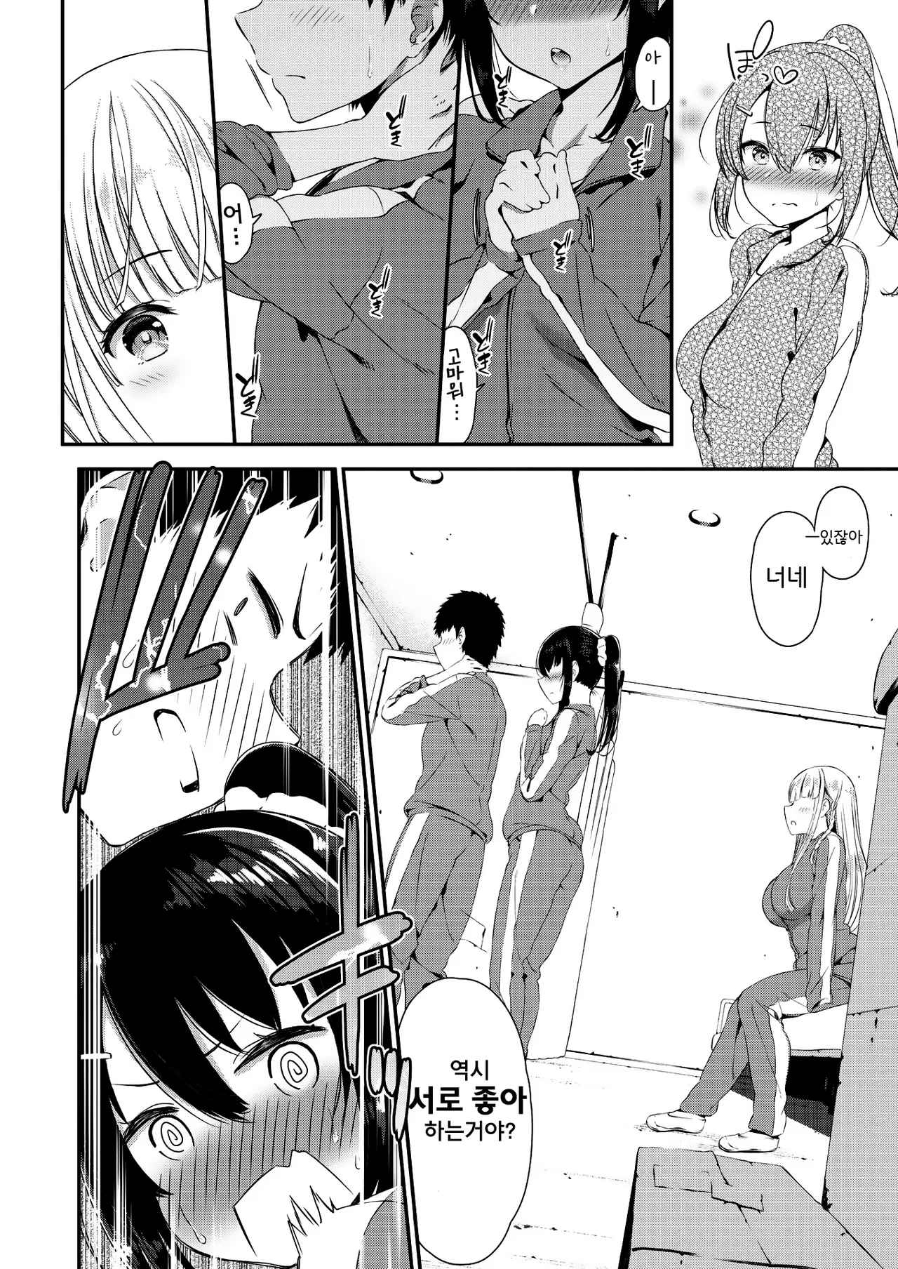 One &amp; Two  | 혼자와 두 사람 page 4 full