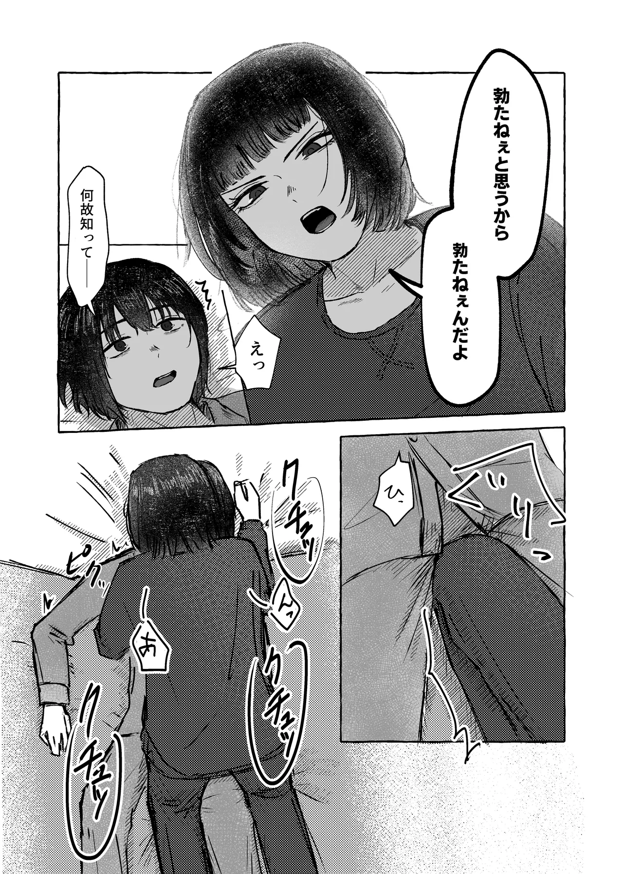 W-sha Isa Ryou Seijin-muke Hon Web Sairoku page 8 full