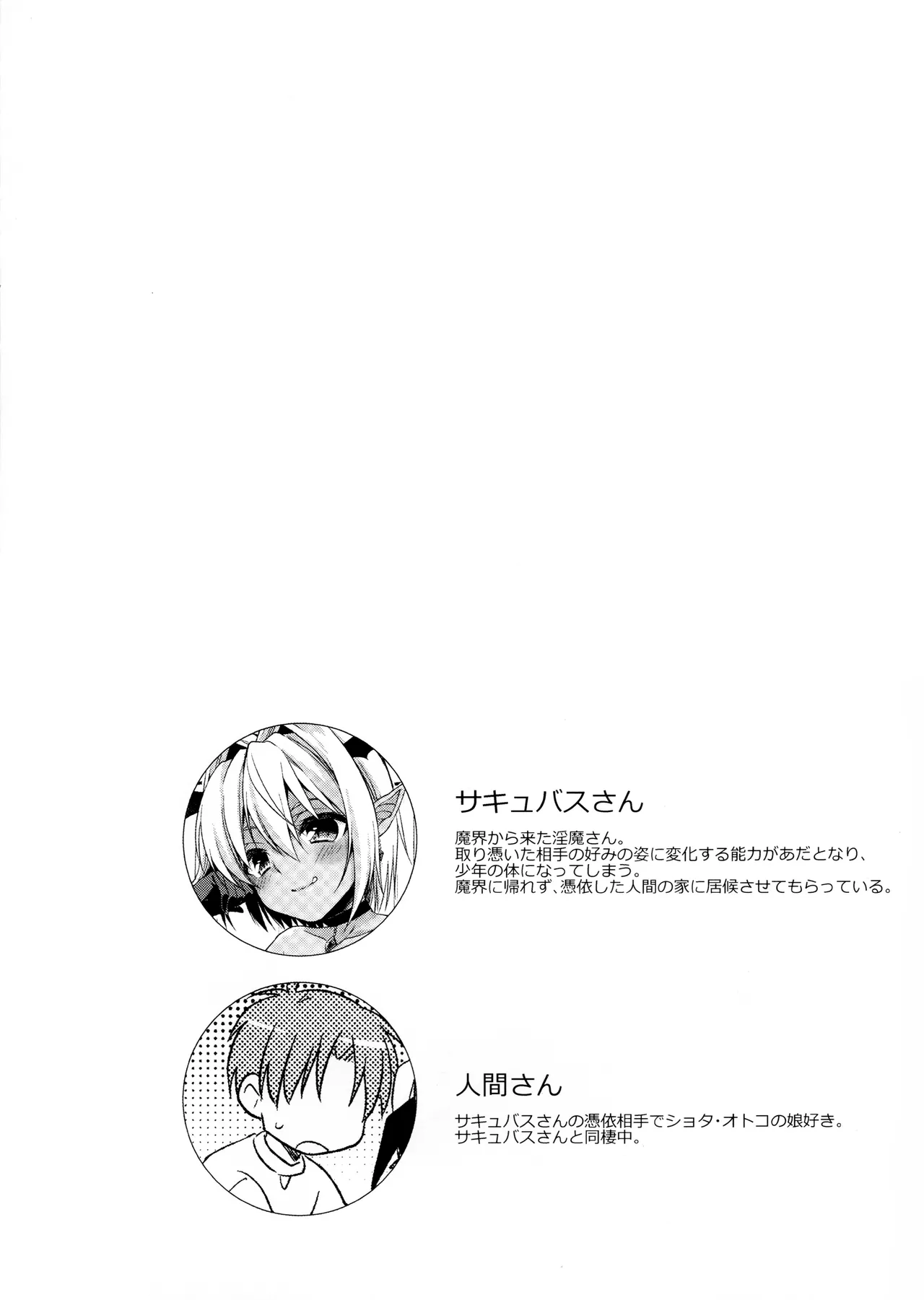 Shounen Succubus -Hime Hajime hen- page 2 full