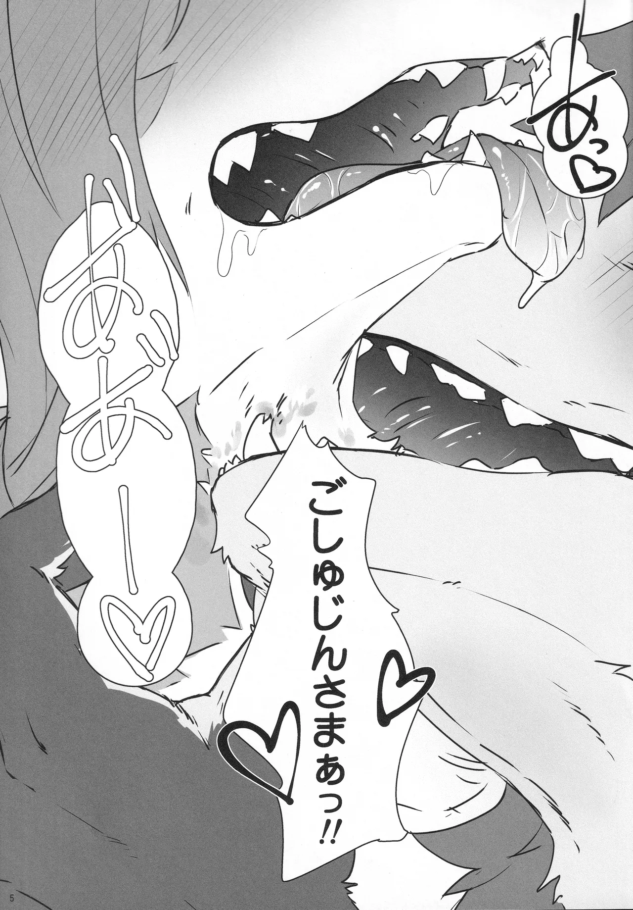 咬創-くびわ- page 4 full