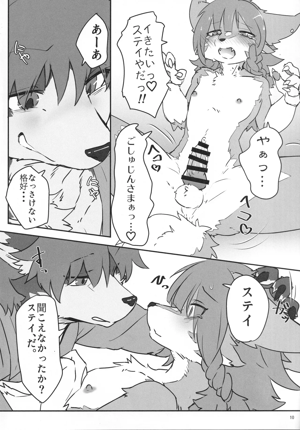 咬創-くびわ- page 9 full