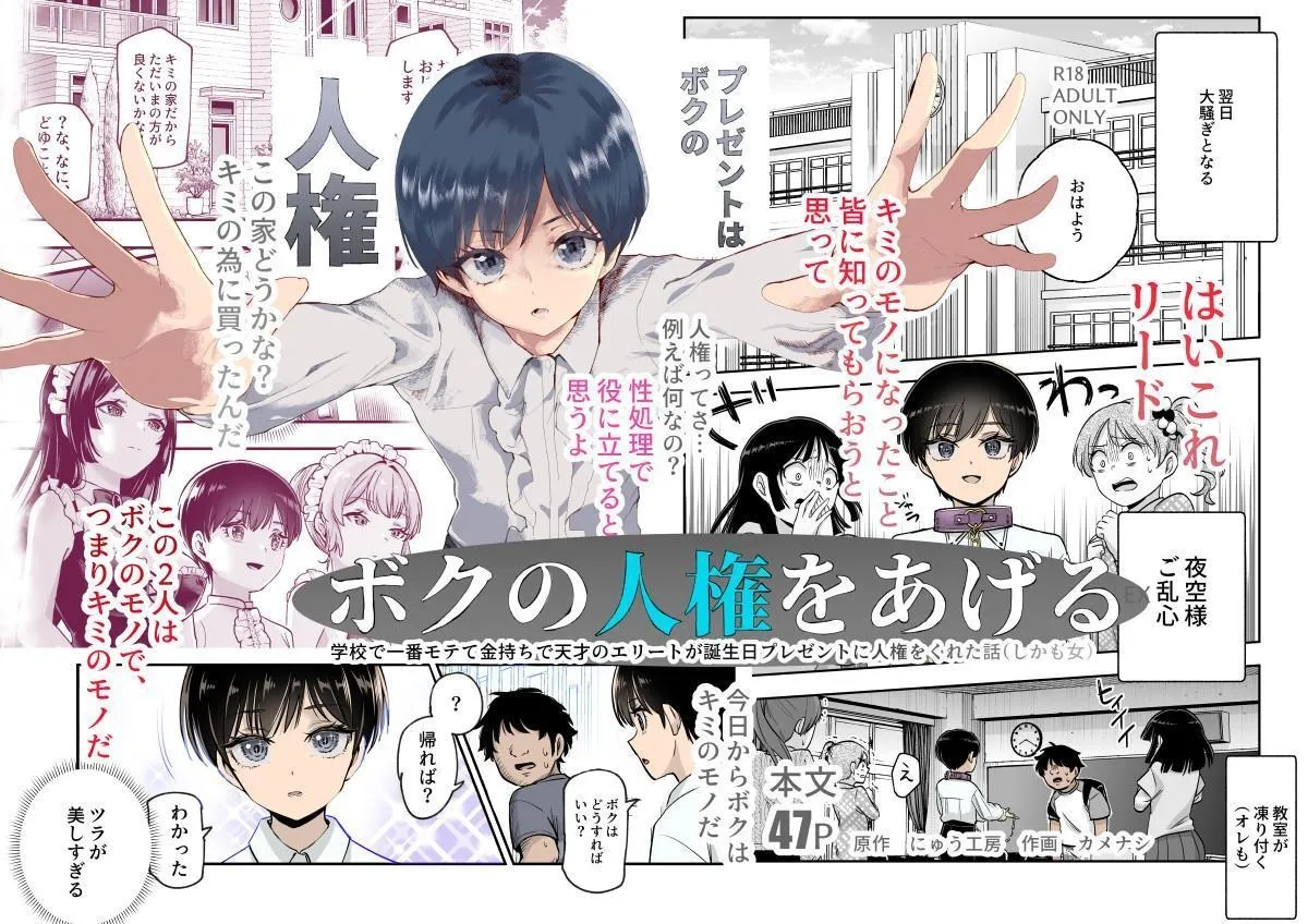 Boku no Jinken o Ageru EX Gakkou de Ichiban Motete Kanemochi de Tensai no Elite ga Tanjoubi Present ni Jinken o Kureta Hanashi  | I Present You My Human Rights EX page 1 full