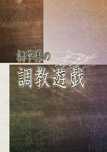 Touka-sama no Choukyou Yuugi cover