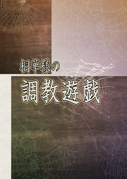 Touka-sama no Choukyou Yuugi