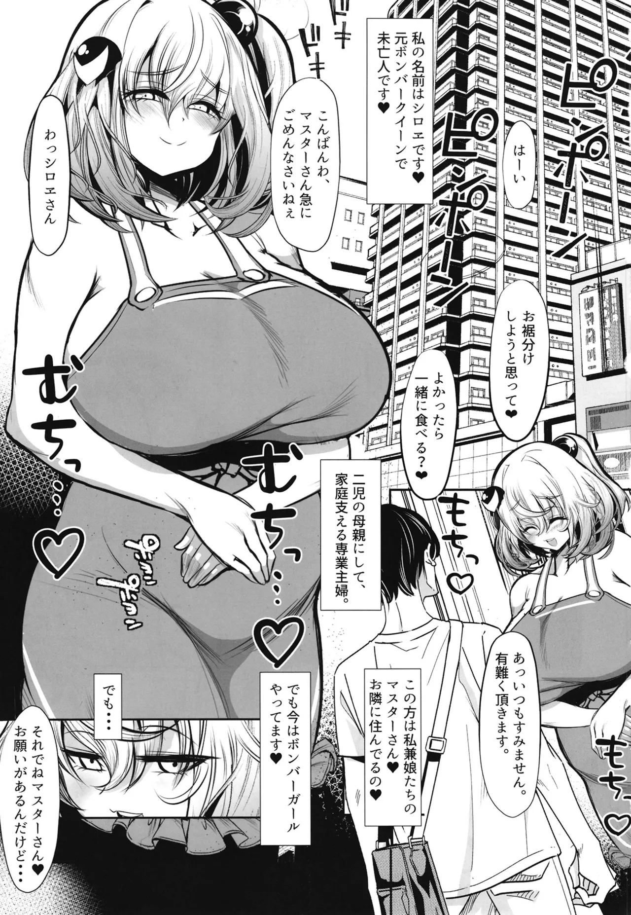 突撃となりのシロヱさん page 2 full
