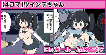 ロッカールームの怪談 cover