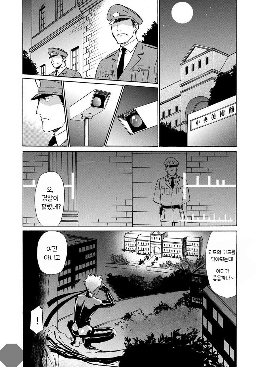 Kaitou ga Gatai no Ii Keibuho-san ni Nokkaru Hon | 괴도가 경위님 위에 올라타는 만화 page 2 full