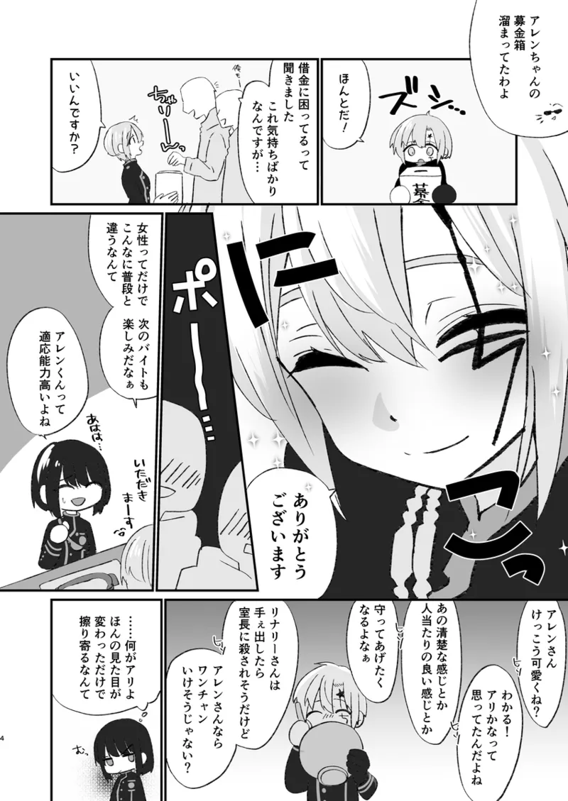 Cuteness page 3 full