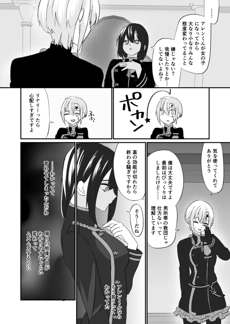 Cuteness page 5 full