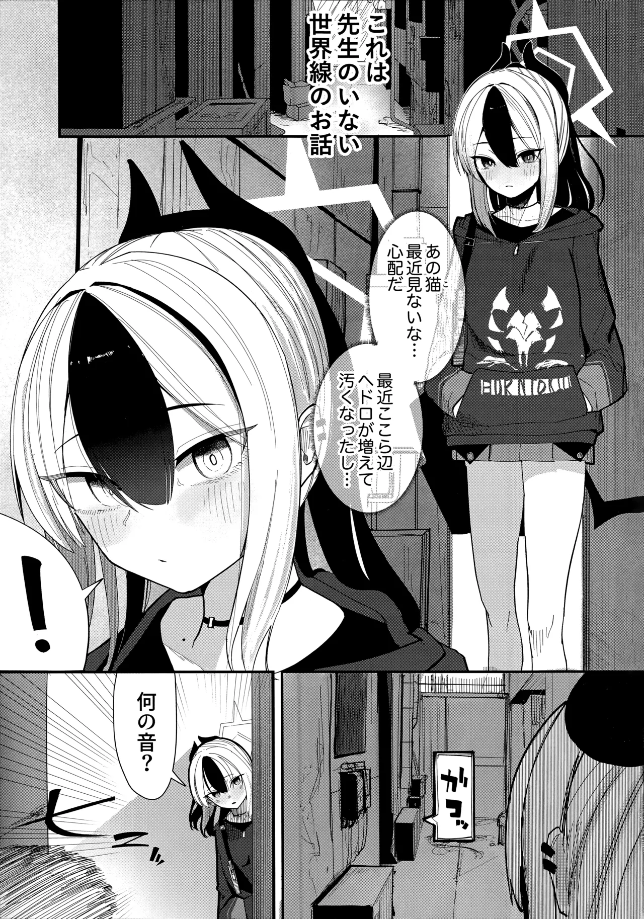 パンケーキに負けた鬼方カヨコが触手姦の末どろどろバターになる本 page 3 full