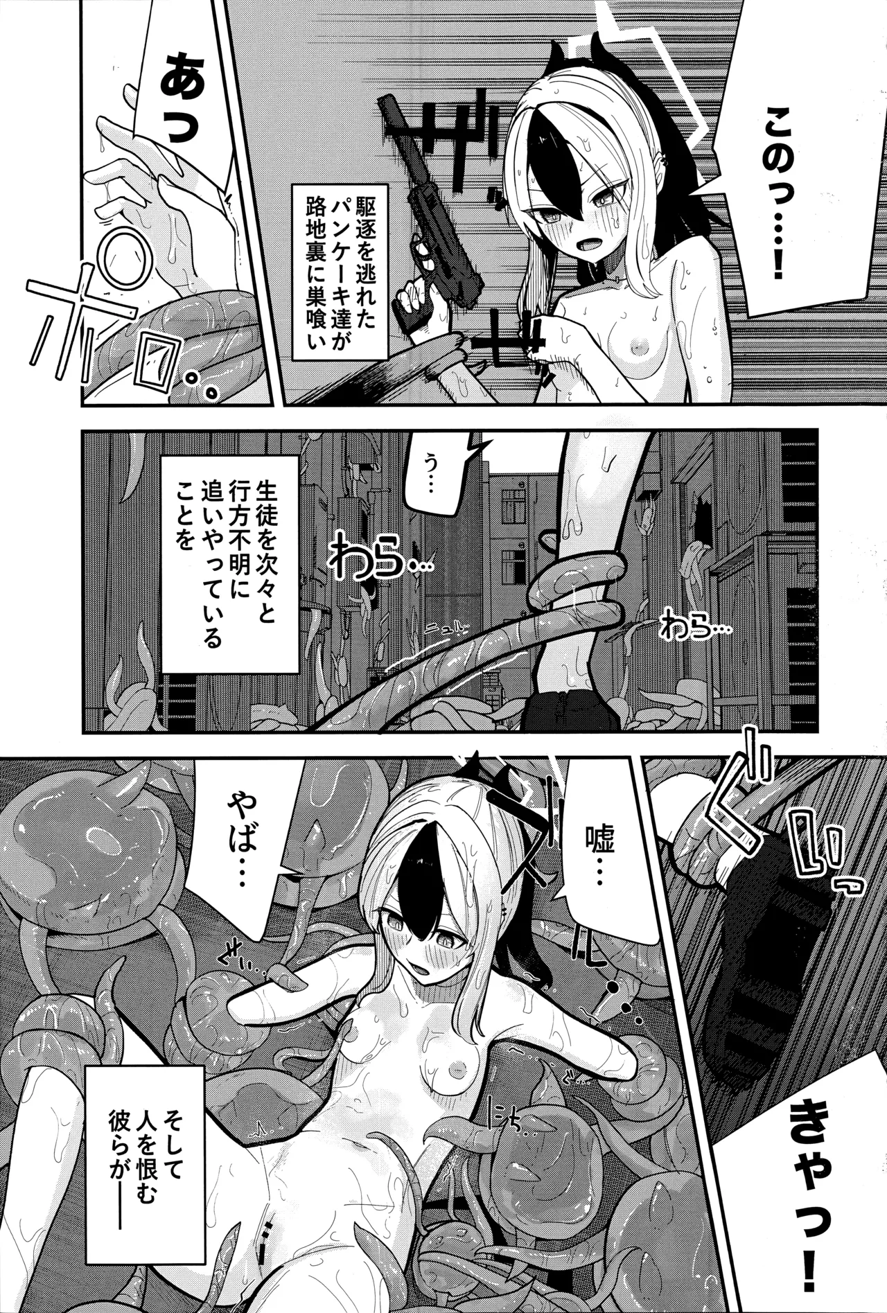 パンケーキに負けた鬼方カヨコが触手姦の末どろどろバターになる本 page 5 full