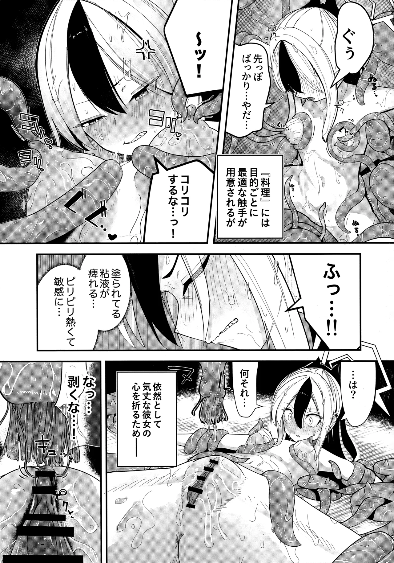 パンケーキに負けた鬼方カヨコが触手姦の末どろどろバターになる本 page 7 full