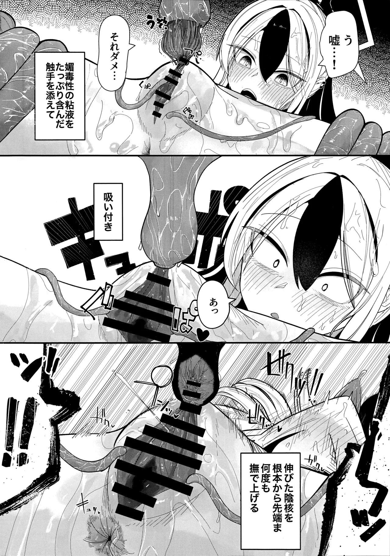 パンケーキに負けた鬼方カヨコが触手姦の末どろどろバターになる本 page 8 full