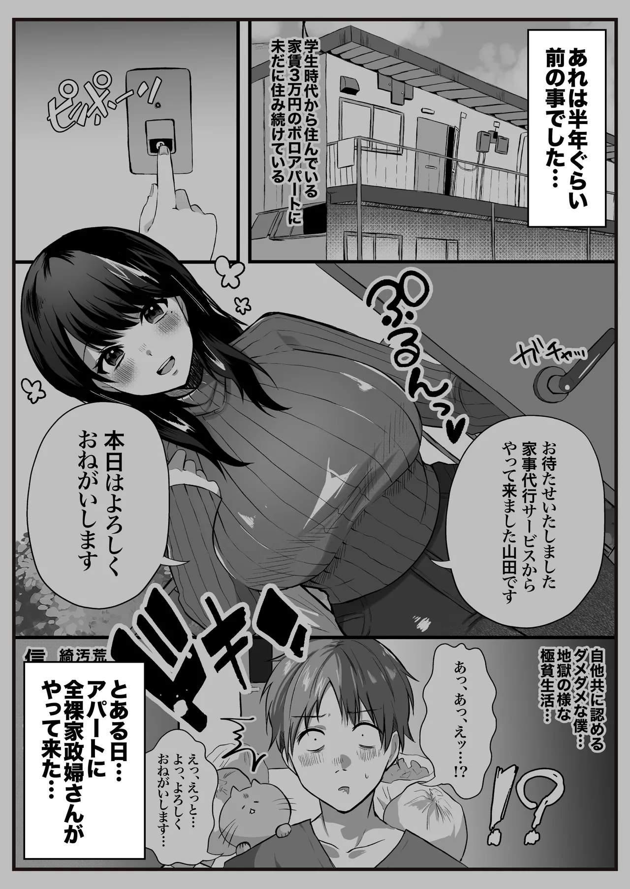 【全裸で家事代行】人妻家政婦さんがひきこもりでモテない僕に優しくしてくれた VOL.2 一泊二日生中出し温泉旅行編 page 5 full