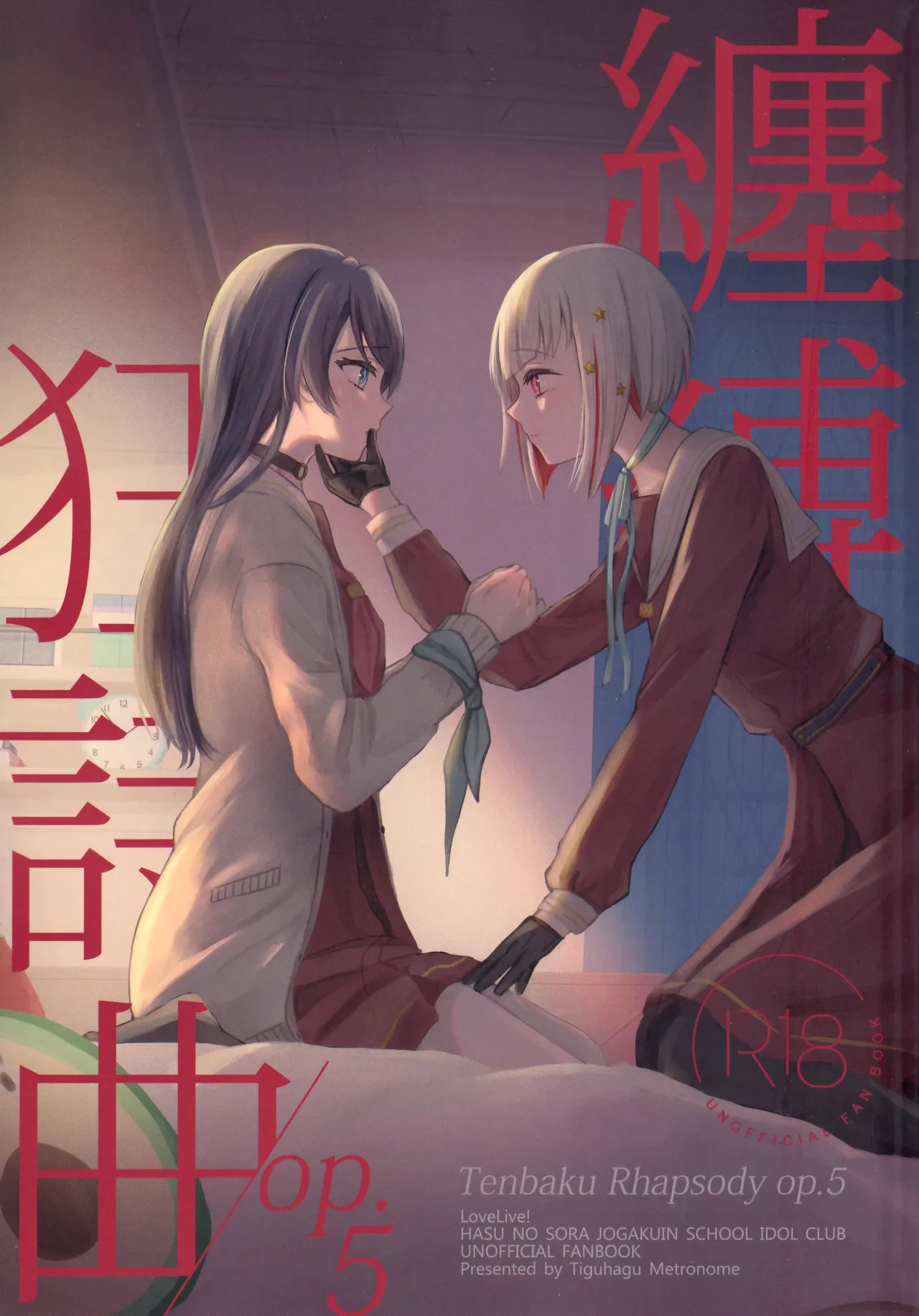 纏縛狂詩曲op.5 page 1 full