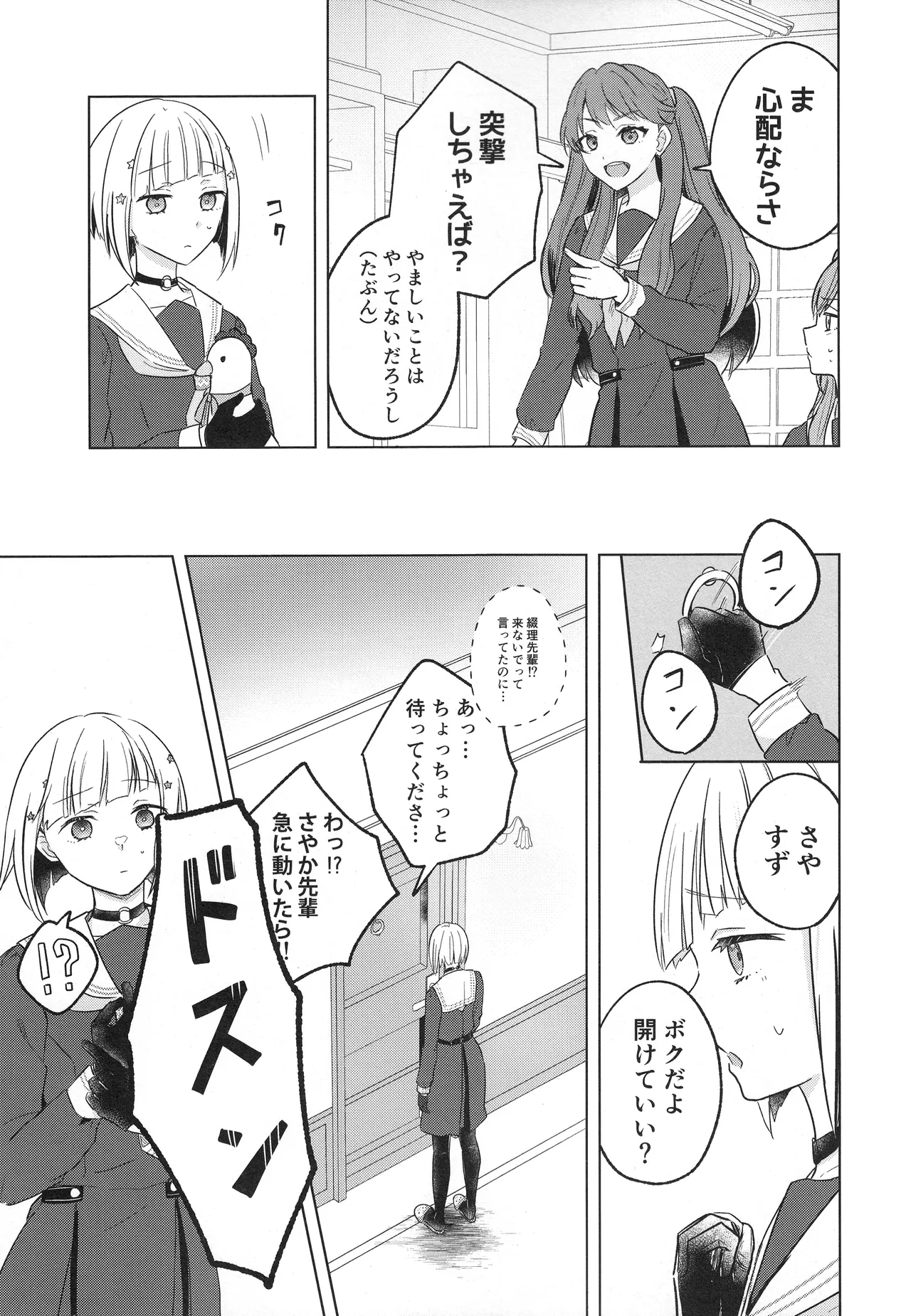 纏縛狂詩曲op.5 page 9 full