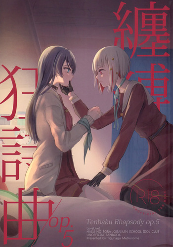 纏縛狂詩曲op.5 cover