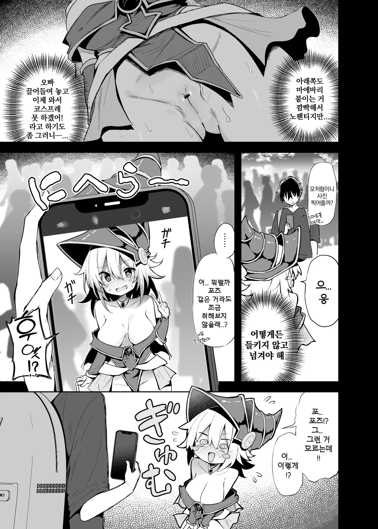 코미케에서 블매걸 코스어랑 오프파코 섹스 page 6 full