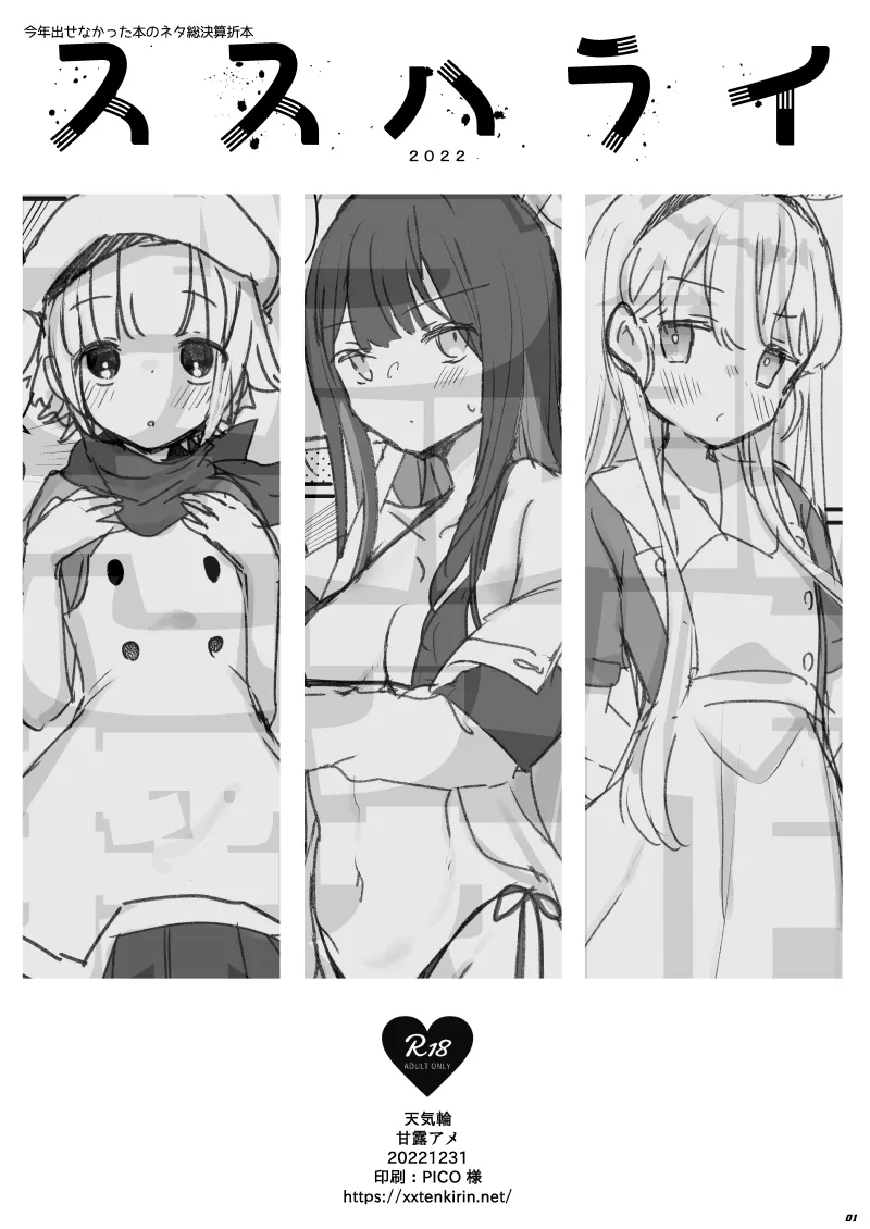 ススハライ 2022 page 1 full