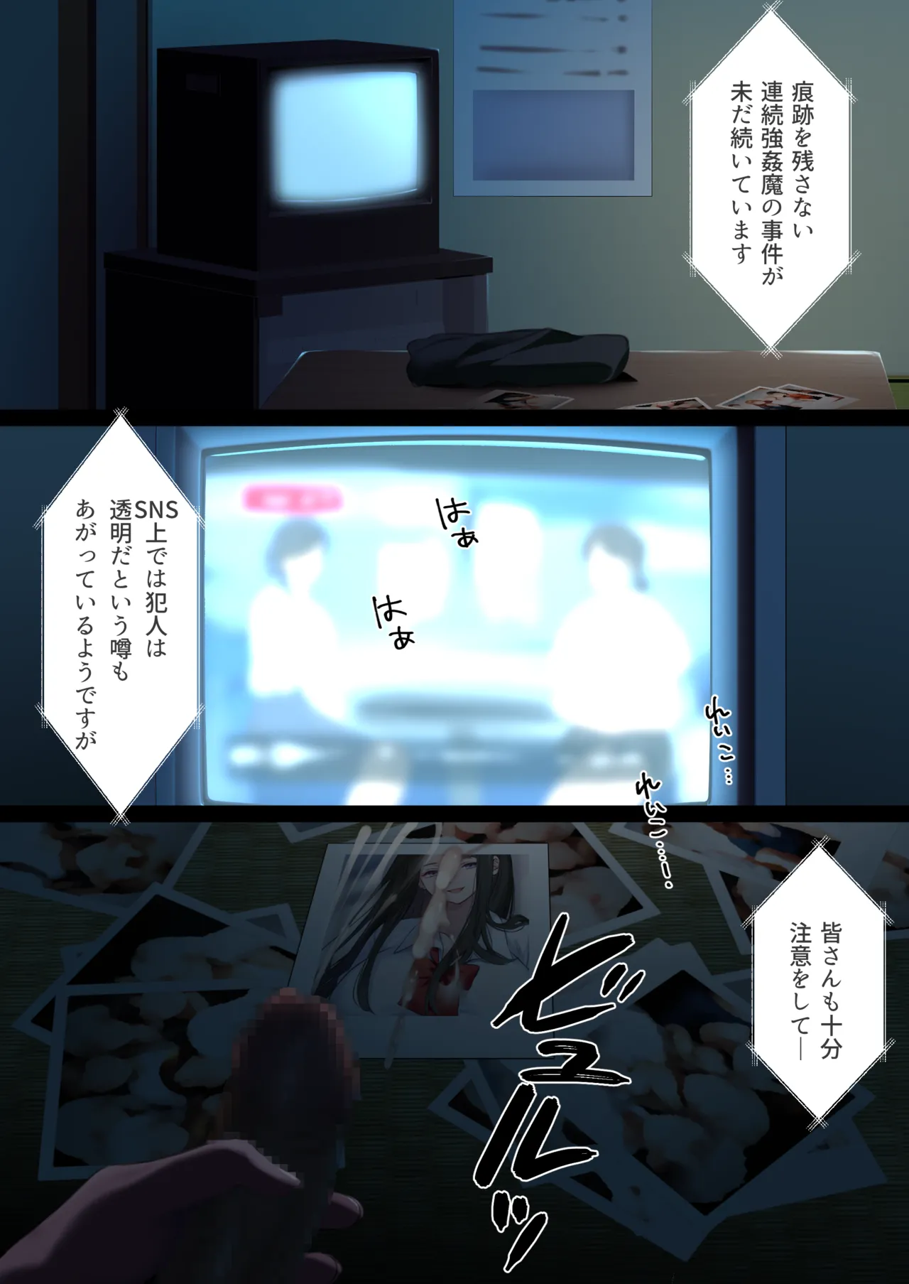 透明人間の革命前夜 page 9 full