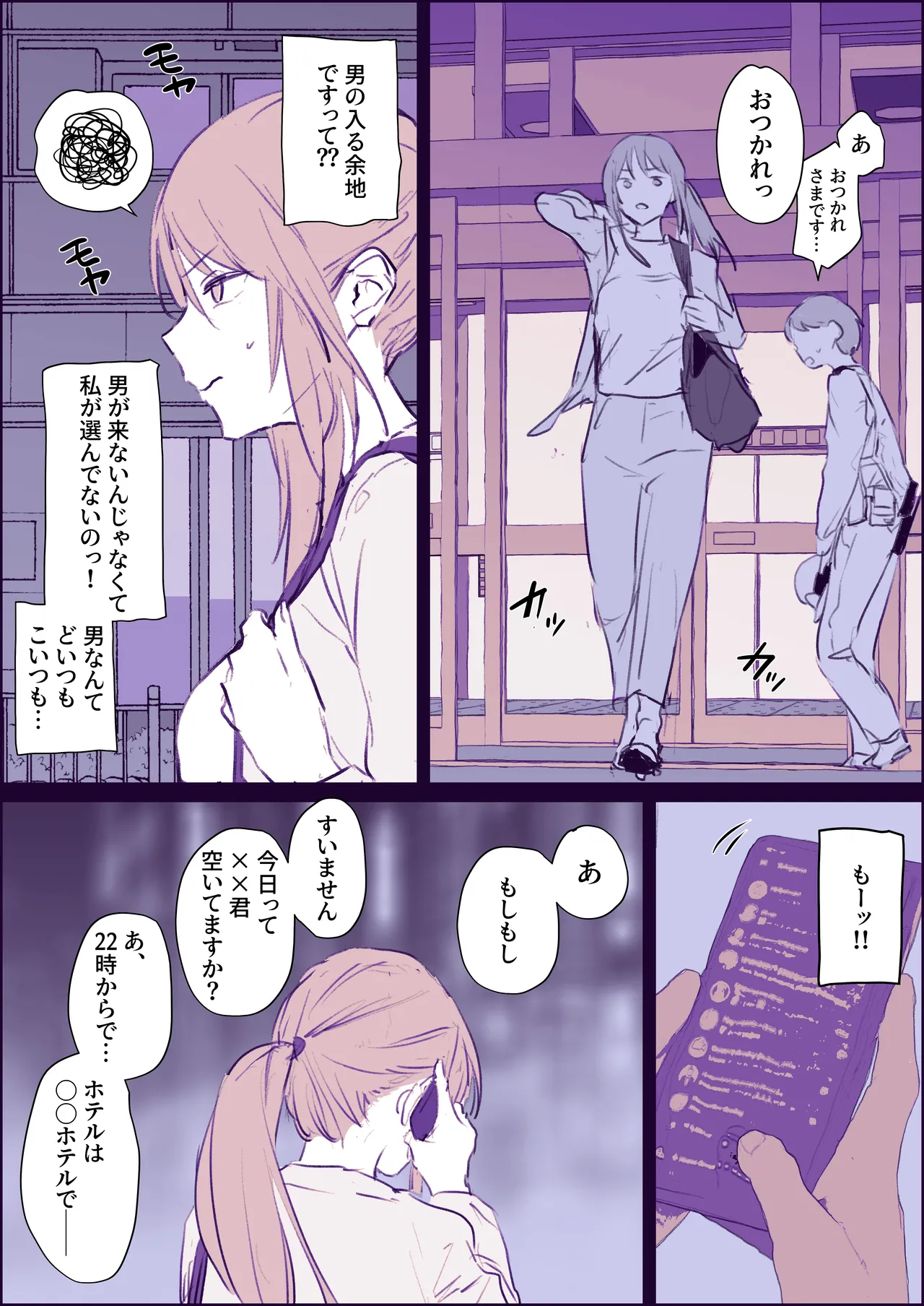 週３で性感マッサージに通うエリート婦警 page 3 full