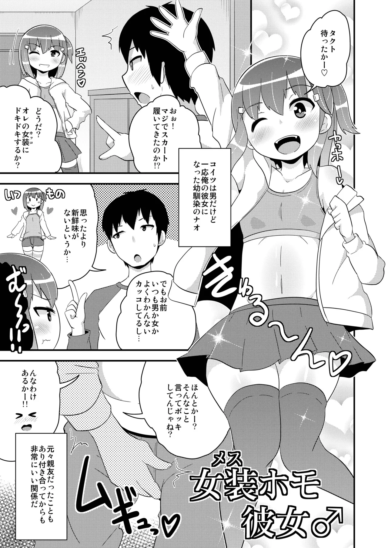 Josou  Homo Kanojo page 2 full
