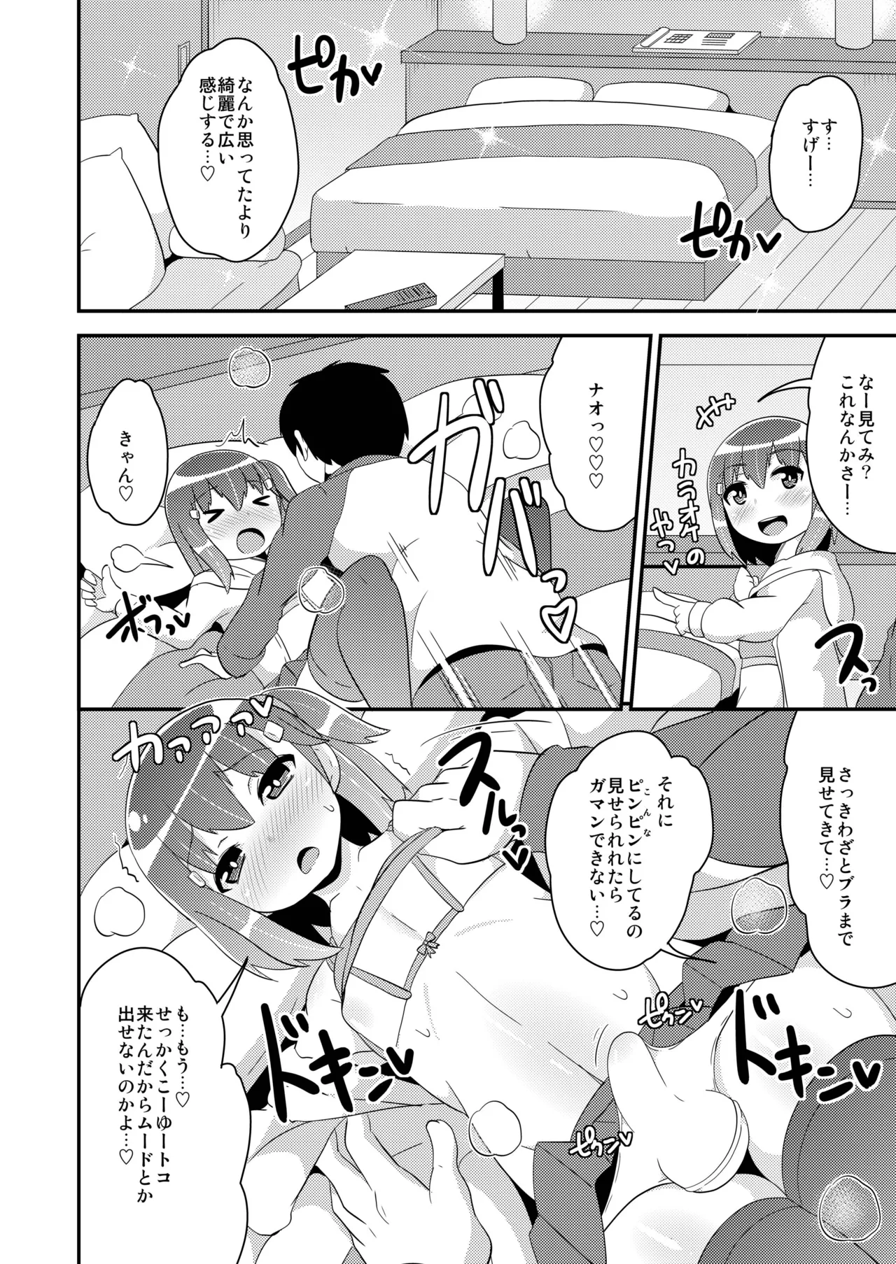 Josou  Homo Kanojo page 9 full