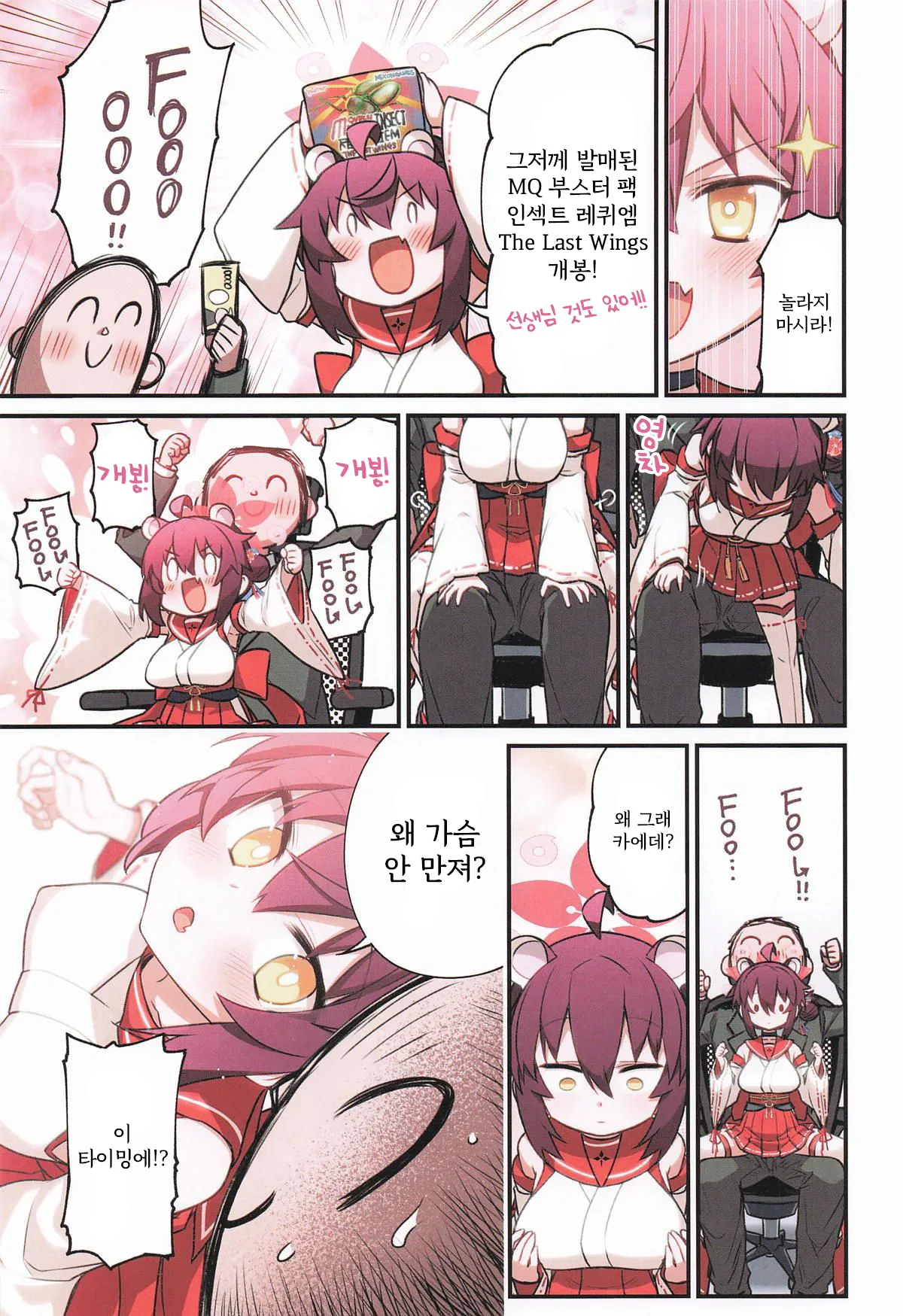 카에데와 비밀의 샬레 당번 page 10 full