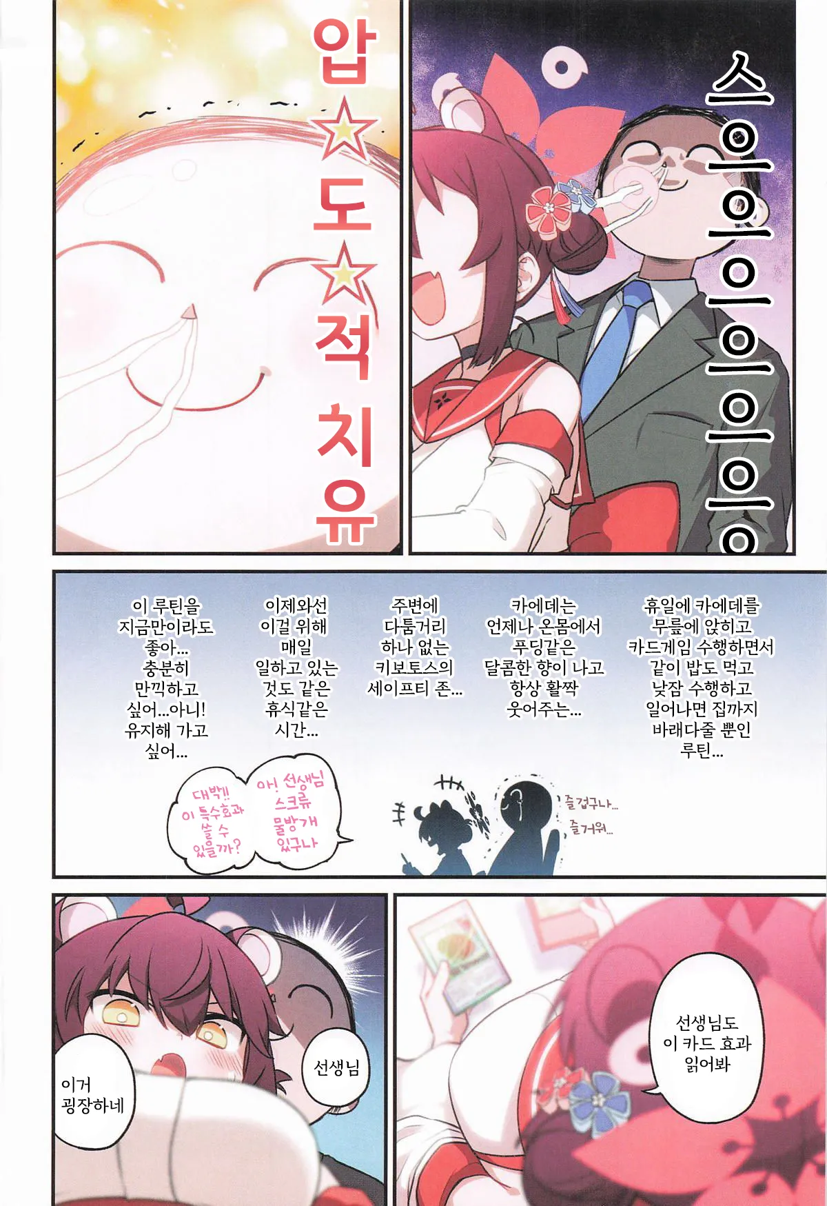 카에데와 비밀의 샬레 당번 page 3 full