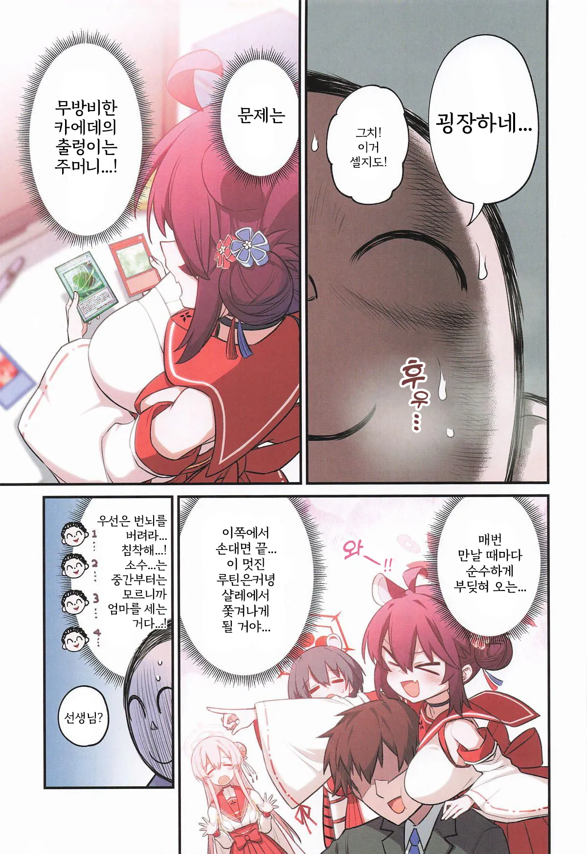 카에데와 비밀의 샬레 당번 page 4 full