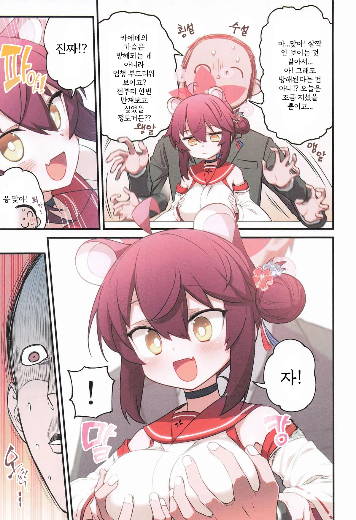 카에데와 비밀의 샬레 당번 page 6 full