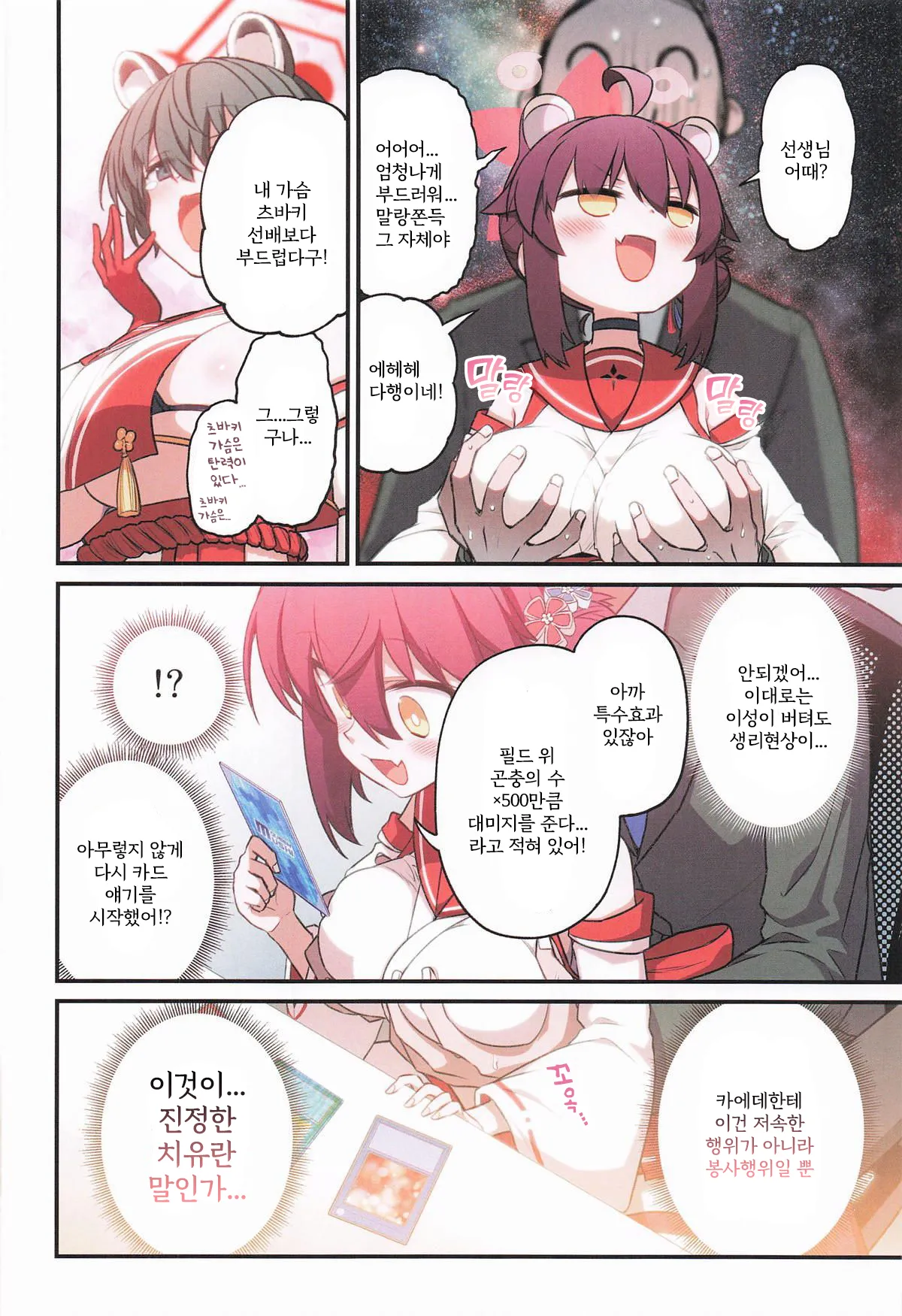 카에데와 비밀의 샬레 당번 page 7 full