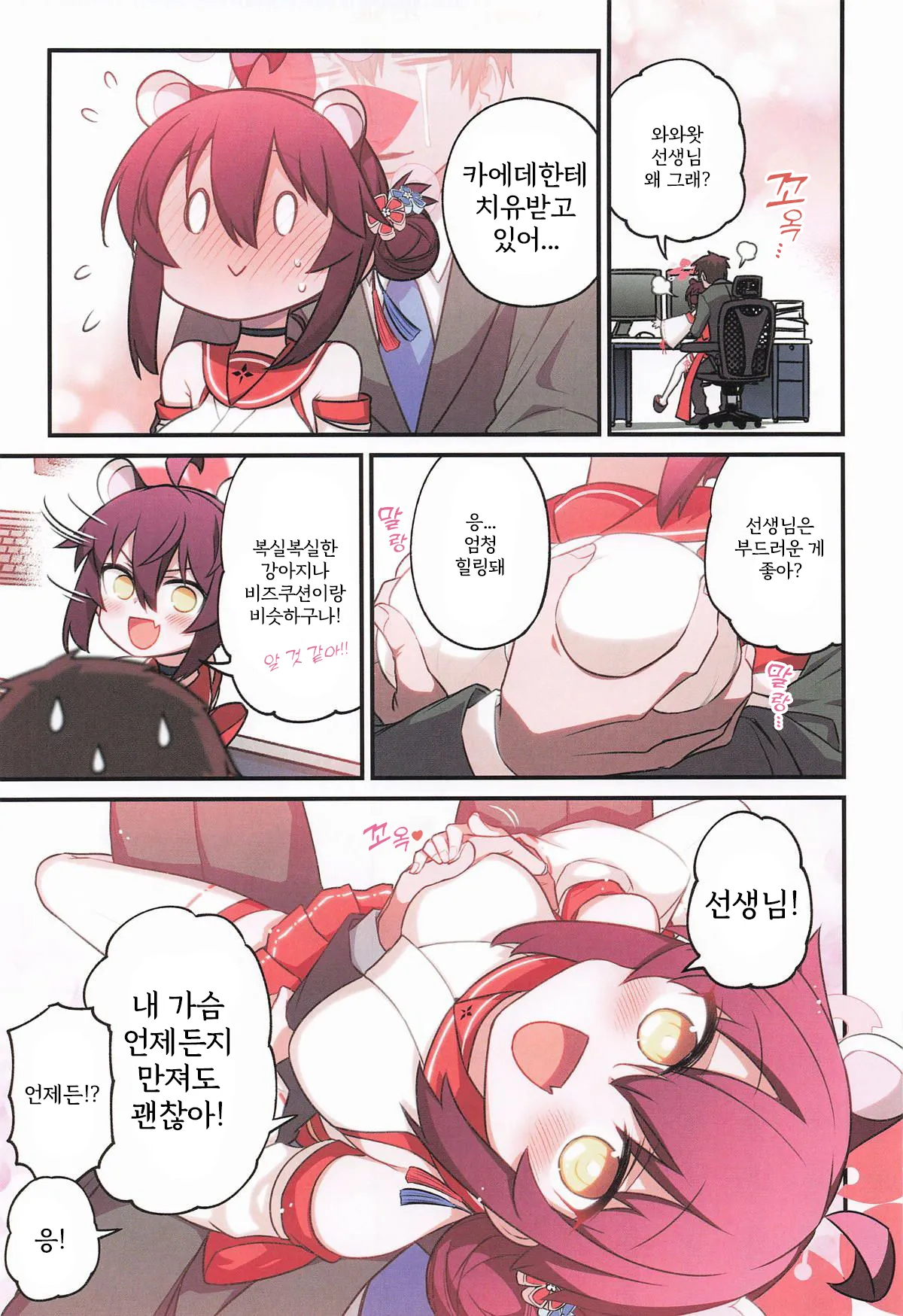 카에데와 비밀의 샬레 당번 page 8 full