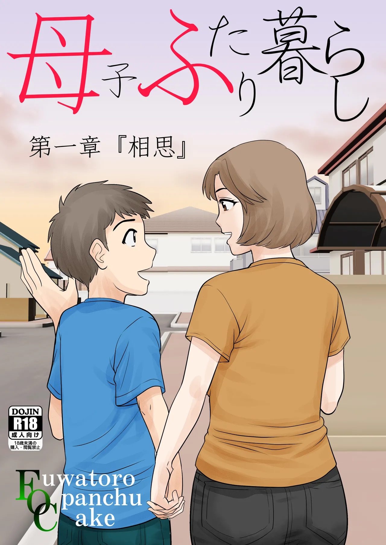 bosi hutari ku rasi dai一 syou『 sousi』 page 1 full