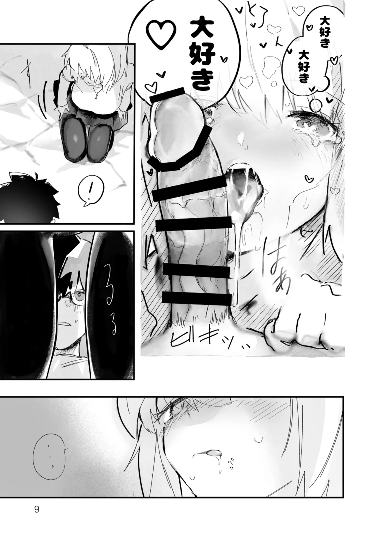 真祖謹製例の部屋 page 8 full