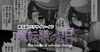 Matenshoku no Yakata 5 cover
