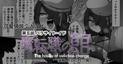 Matenshoku no Yakata 5