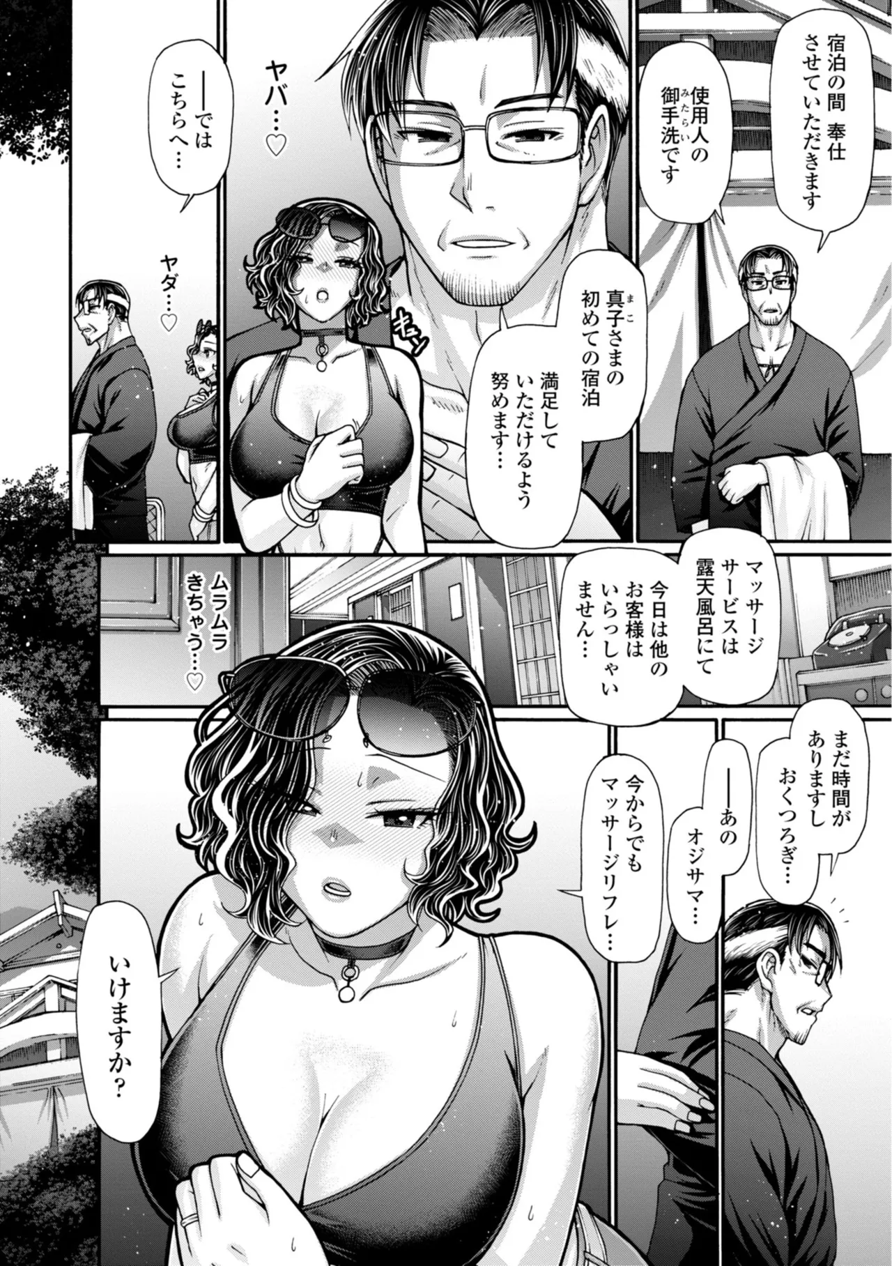 Futeizoroi no Zakuro-tachi page 8 full