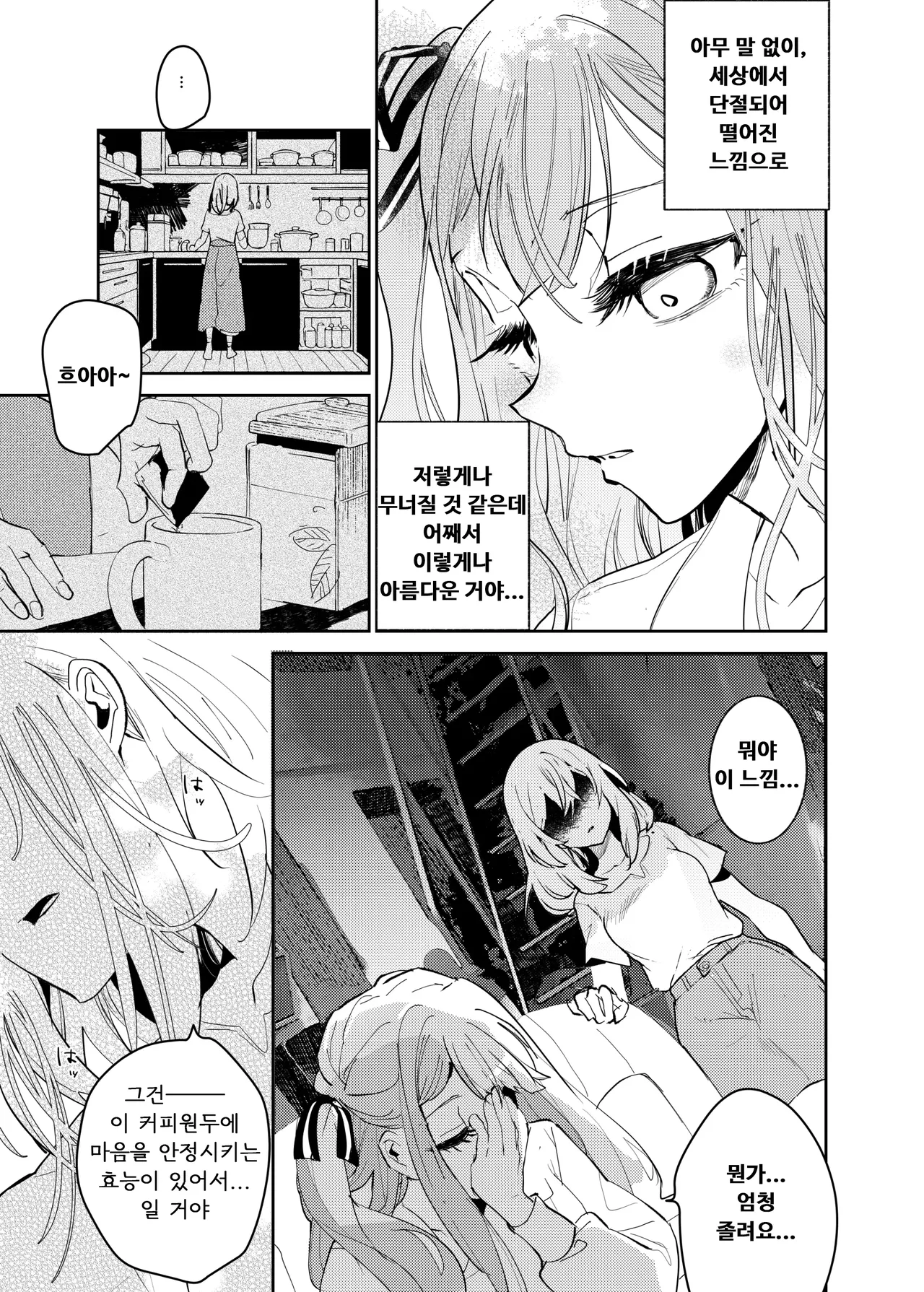 Loft Moon | 로프트 문 page 6 full