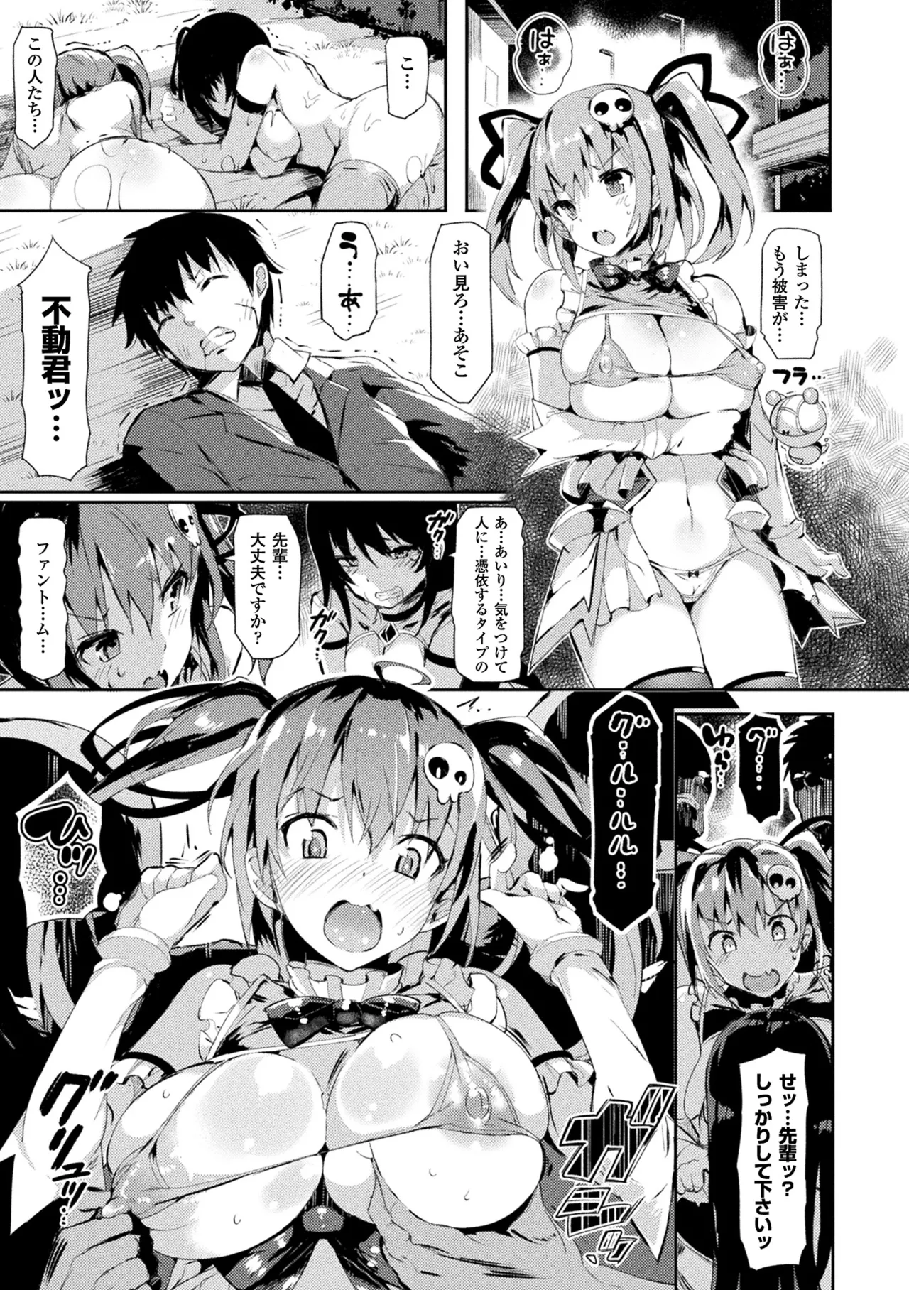 Comic Unreal The Best Kegasareta Mahou Shoujo Collection page 9 full