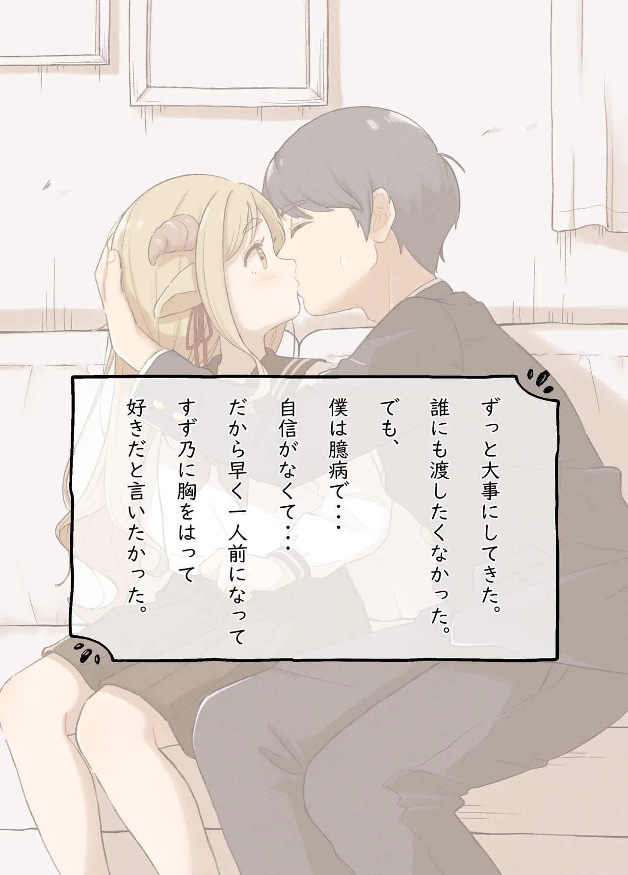 Boku no Kawaii Hitsujimusume ~"Daijoubu" to Iware Hajimete Ecchishita Hi~ page 10 full
