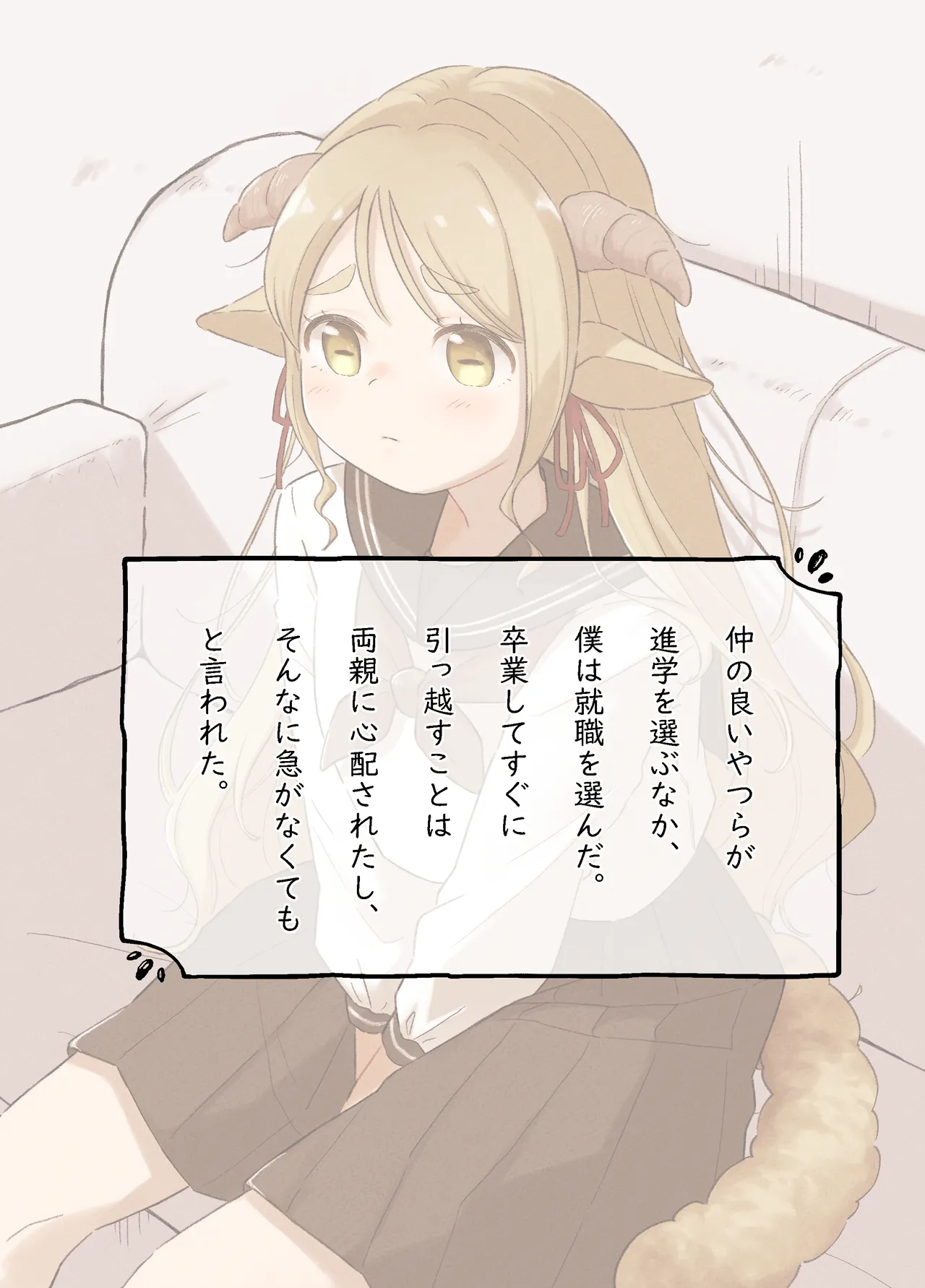 Boku no Kawaii Hitsujimusume ~"Daijoubu" to Iware Hajimete Ecchishita Hi~ page 4 full