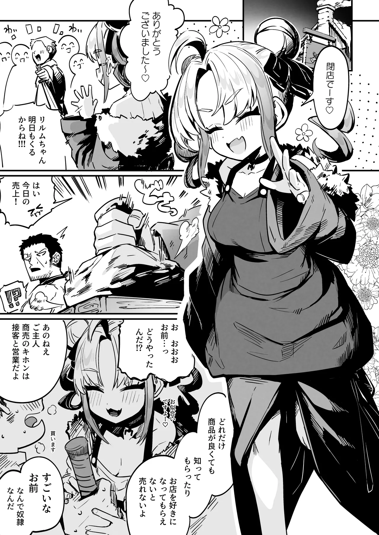 Nee Goshujin Kyo no "Gohobi" Madaa? Bokukko Mesugaki Half Sakyubasu Dorei Musume ni Gohobi Seikatsu / Hurry, Master! ❤︎ Are You Ready To Give Me Today's "Reward"? Living With A Bratty Mesugaki Half-Succubus Slave page 6 full