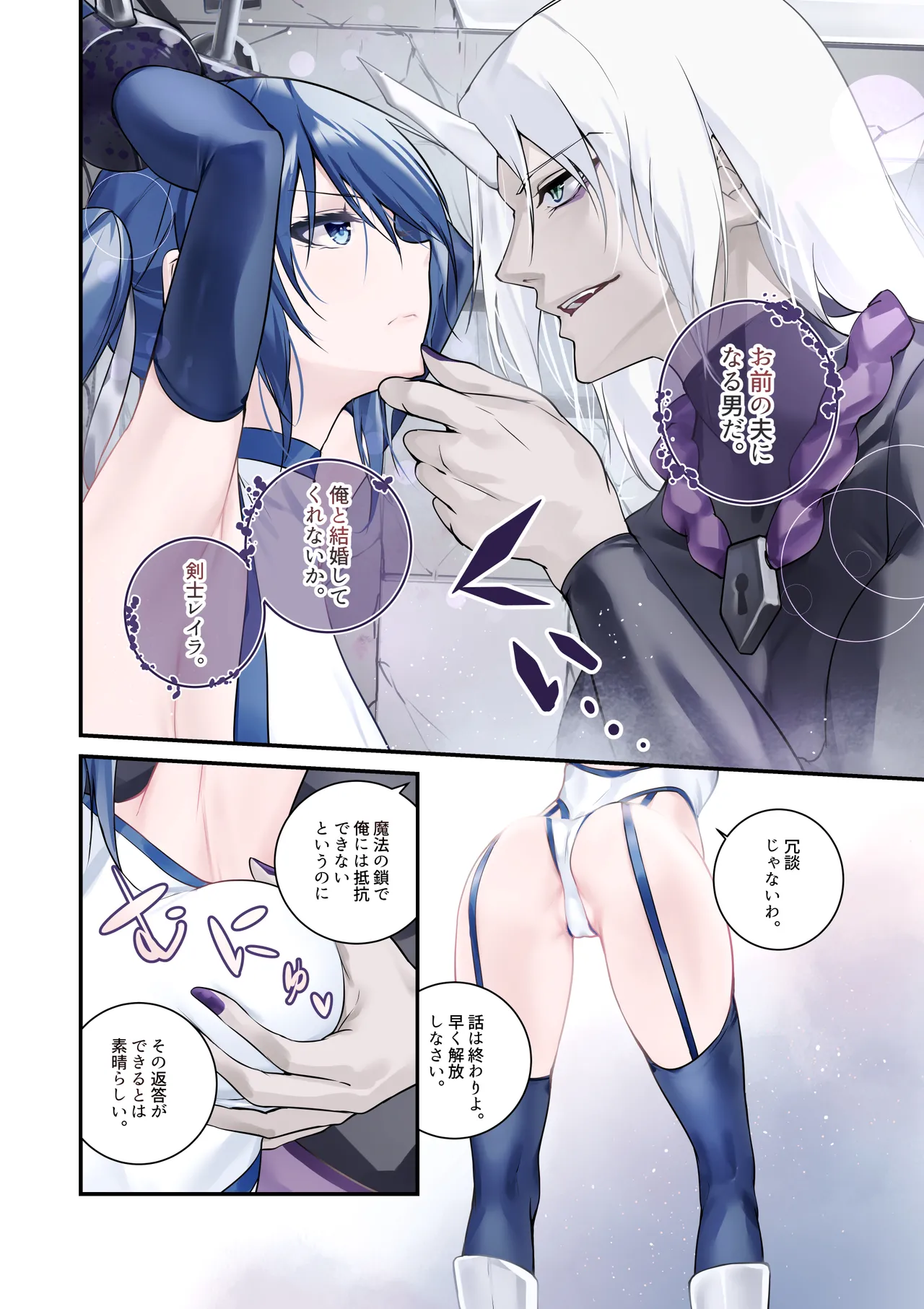 最強の剣士を快楽で屈服させて嫁にしたいだけの話 page 10 full