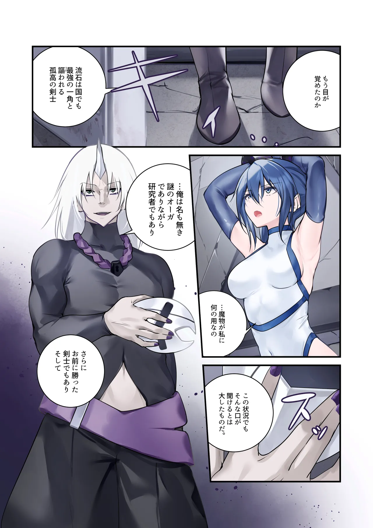 最強の剣士を快楽で屈服させて嫁にしたいだけの話 page 9 full