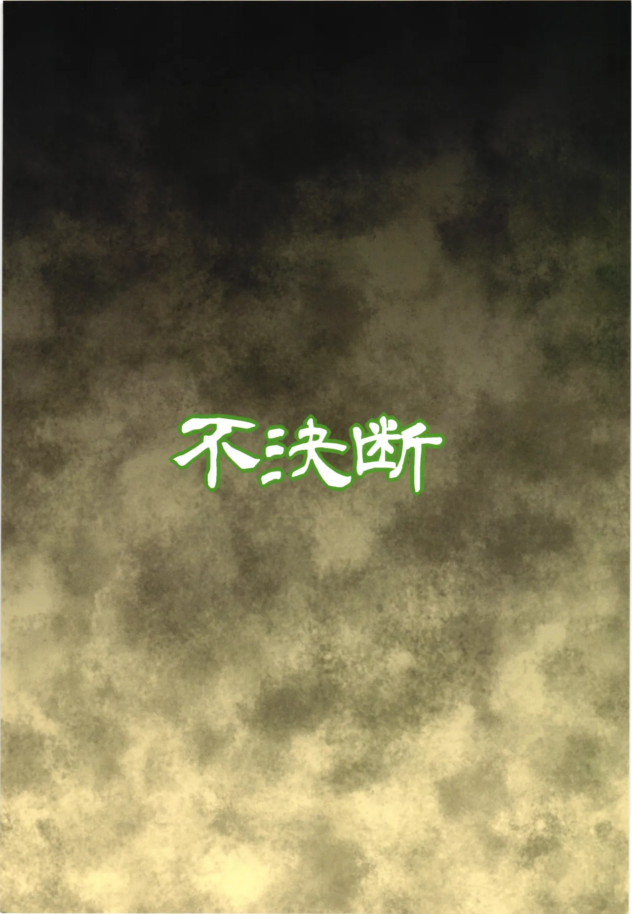 Naedoko Kiritan page 2 full