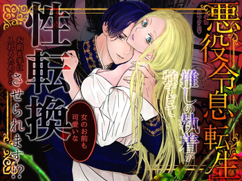 Villainous Reincarnation: The Obsession Of The Presumed Hero Is So Strong That He Is Forced To Undergo A Sex Change⁉ chapter 1 part 1 cover